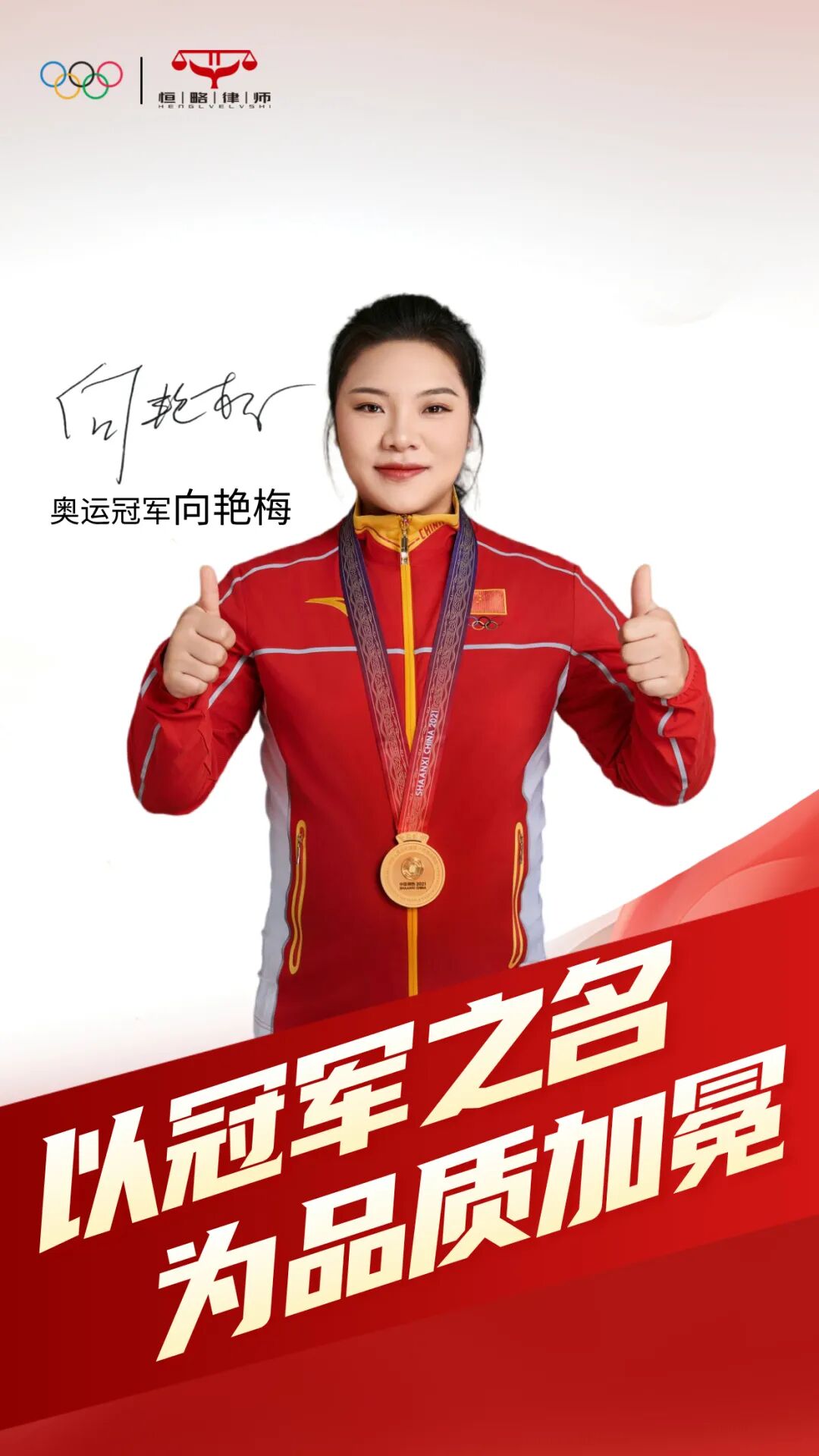 品牌代言人向艳梅